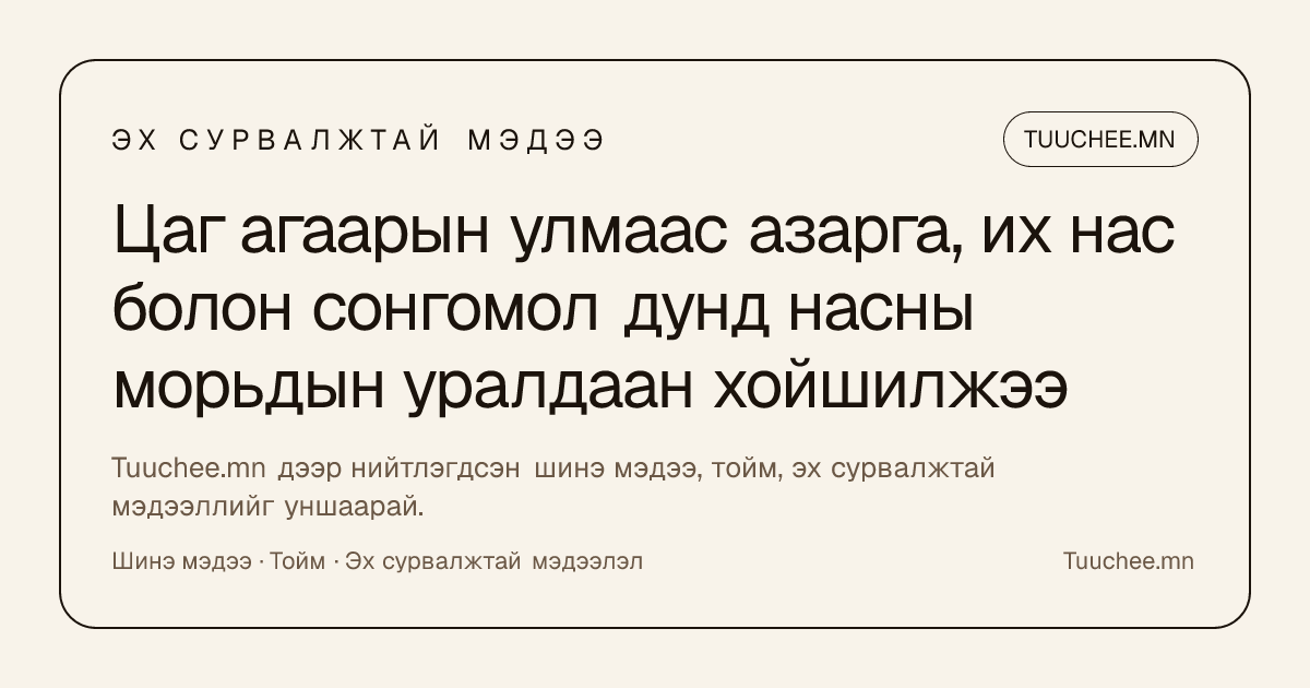 Цаг агаарын улмаас азарга, их нас болон сонгомол дунд насны морьдын уралдаан хойшилжээ