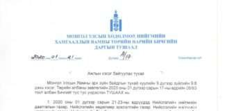 Төрийн албаны тухай хуулийн хэрэгжилтийг шалгав