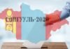 УИХ-ын 2020 оны сонгуулийн тойрог, мандатын хуваарилалт