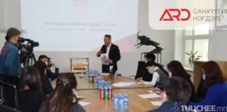 АРД САНХҮҮГИЙН НЭГДЭЛ: МЭДЭГДЭЛ