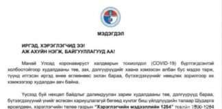 Үндэслэлгүйгээр үнэ нэмсэн аж ахуйн нэгжийг 5-20 саяар торгоно