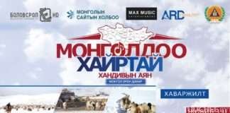 Г.Эрхэмбаяр: Зүрх сэтгэлээ үнэн зөв, сайн сайхан руу чиглүүлээд аяныг дэмжээсэй гэж хүсч байна