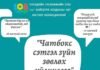 Чатбокс сэтгэл зүйн зөвлөгөө өгөх үйлчилгээ өдөр бүр 24 цагаар ажиллаж байна.
