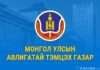 Нүүрсний гэх тодотголтой хэргийн мөрдөн шалгах ажлын явцын мэдээлэл