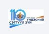 ҮНДЭСНИЙ СЭТГҮҮЛ ЗҮЙН 110 ЖИЛИЙН ОЙ ТОХИОЖ БАЙНА