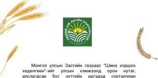 Хөдөө аж ахуйн корпораци ТӨХХК-д Монгол улсын засгийн газраас талархал илэрхийлжээ.