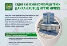 Хөдөө аж ахуйн корпораци ТӨХХК Дархан хотод нүүж очлоо.